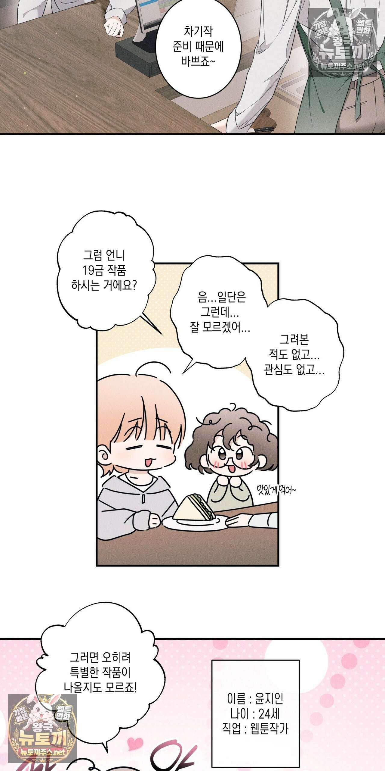 영영 친구로 있을래? 1화 - 01화 9