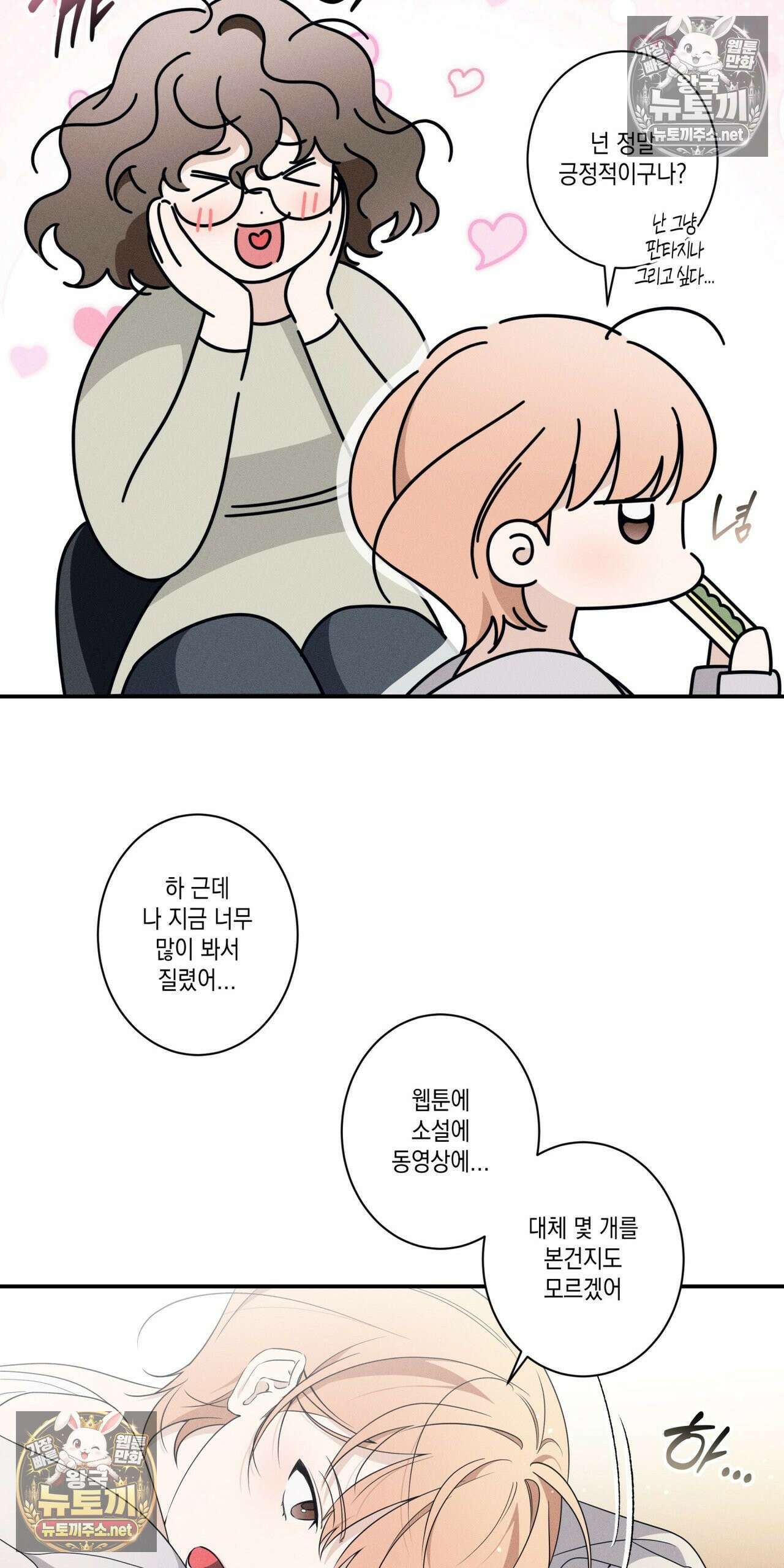 영영 친구로 있을래? 1화 - 01화 10
