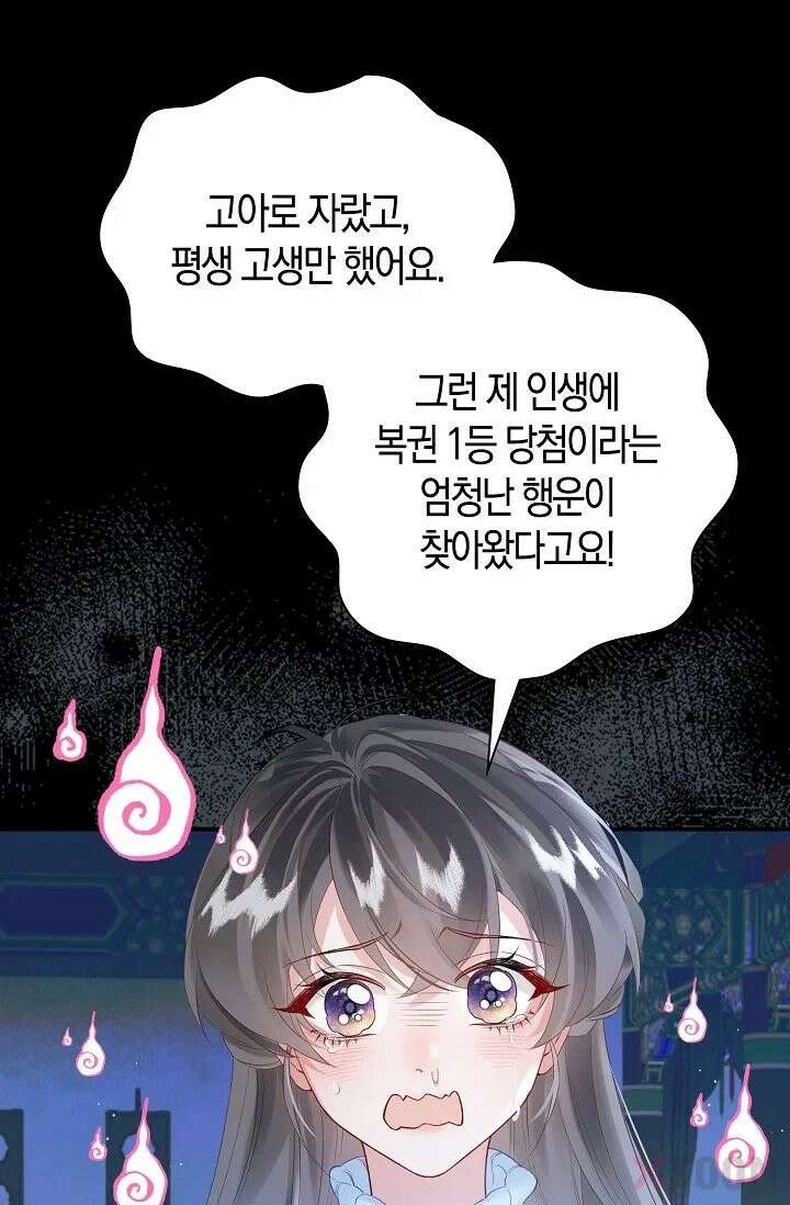폭군 아빠가 내 생각대로 움직여요 1화 5