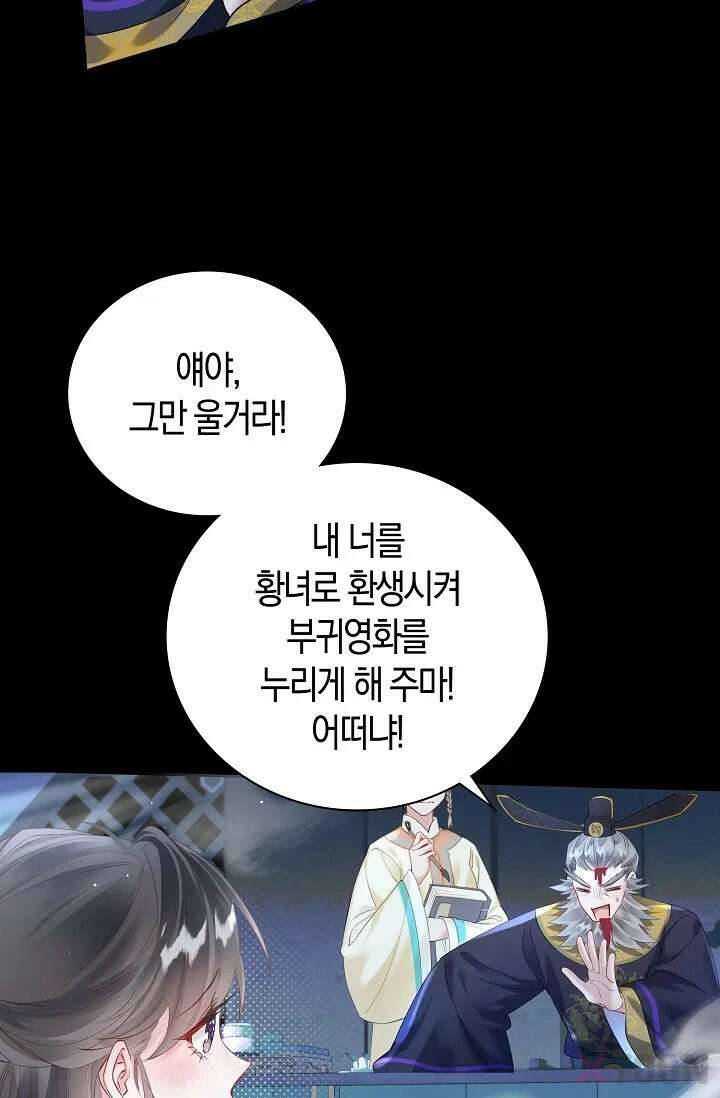 폭군 아빠가 내 생각대로 움직여요 1화 10