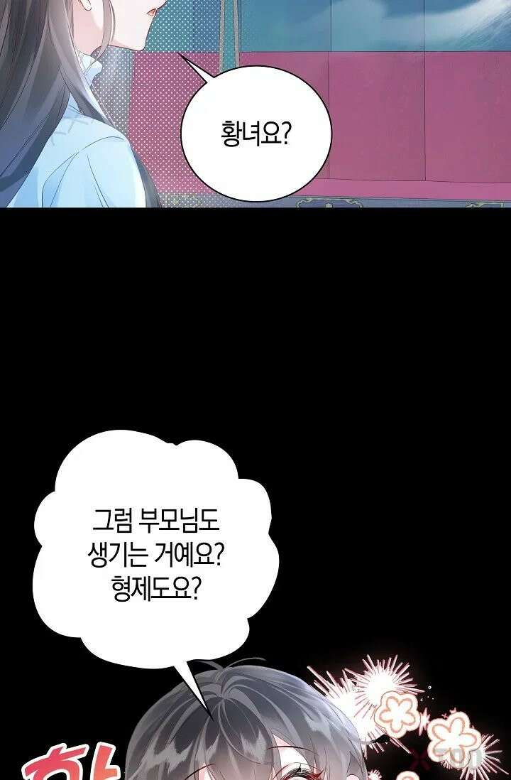 폭군 아빠가 내 생각대로 움직여요 1화 11
