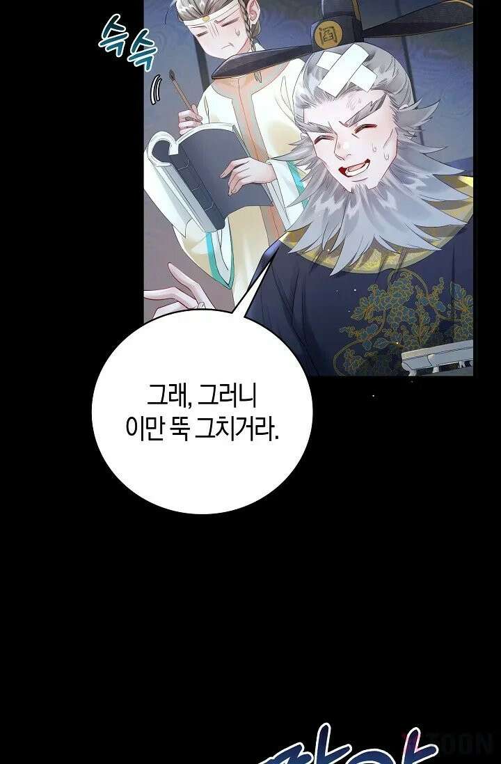 폭군 아빠가 내 생각대로 움직여요 1화 13