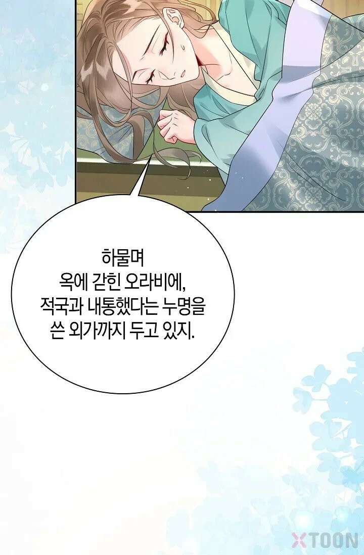 폭군 아빠가 내 생각대로 움직여요 1화 23