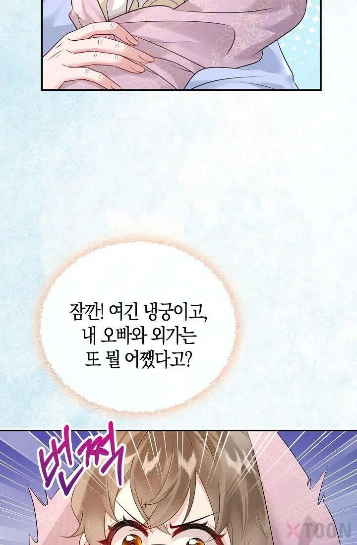 폭군 아빠가 내 생각대로 움직여요 1화 26