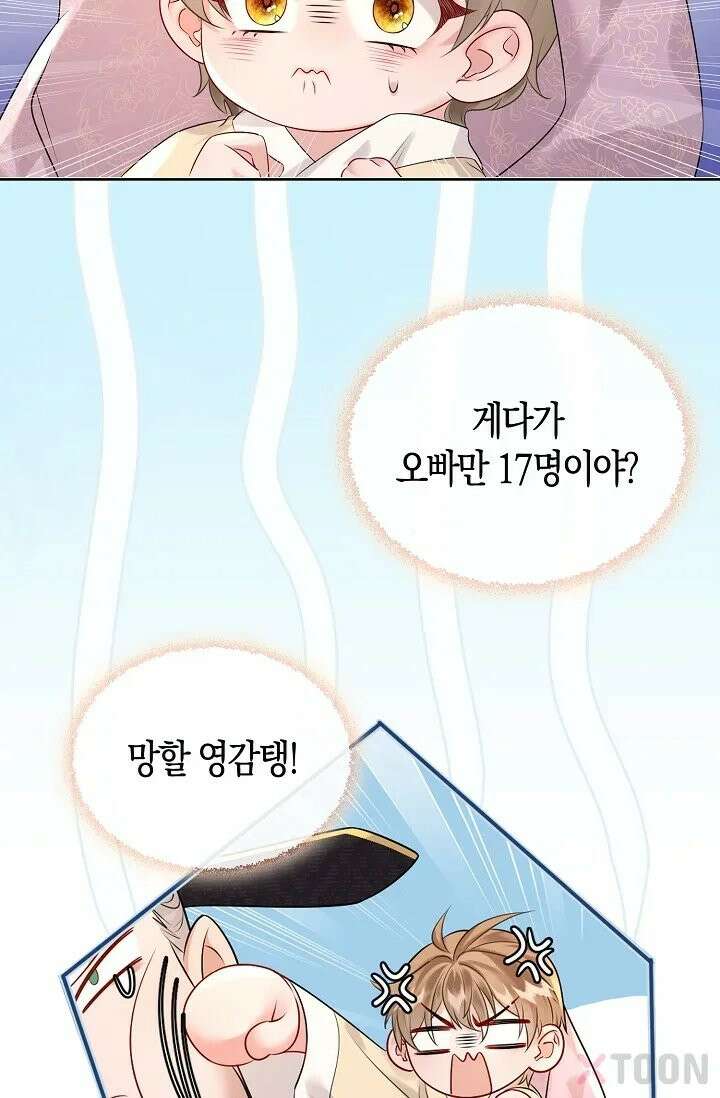 폭군 아빠가 내 생각대로 움직여요 1화 27