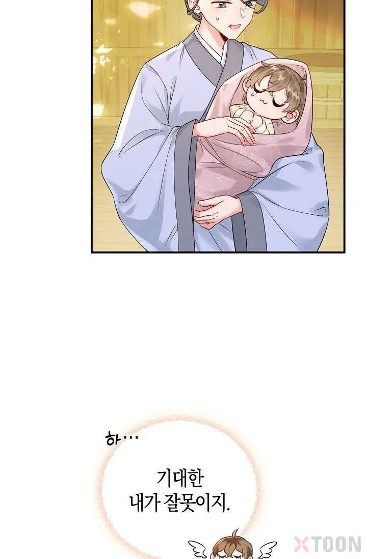 폭군 아빠가 내 생각대로 움직여요 1화 29