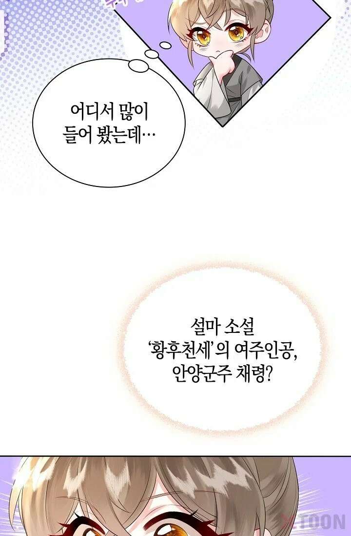 폭군 아빠가 내 생각대로 움직여요 1화 38