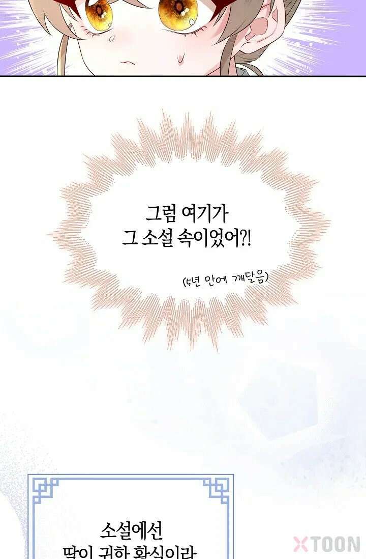 폭군 아빠가 내 생각대로 움직여요 1화 39