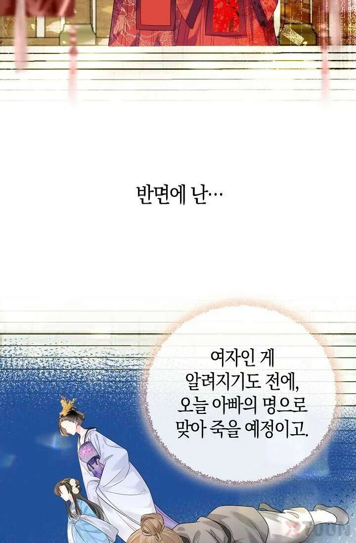 폭군 아빠가 내 생각대로 움직여요 1화 44