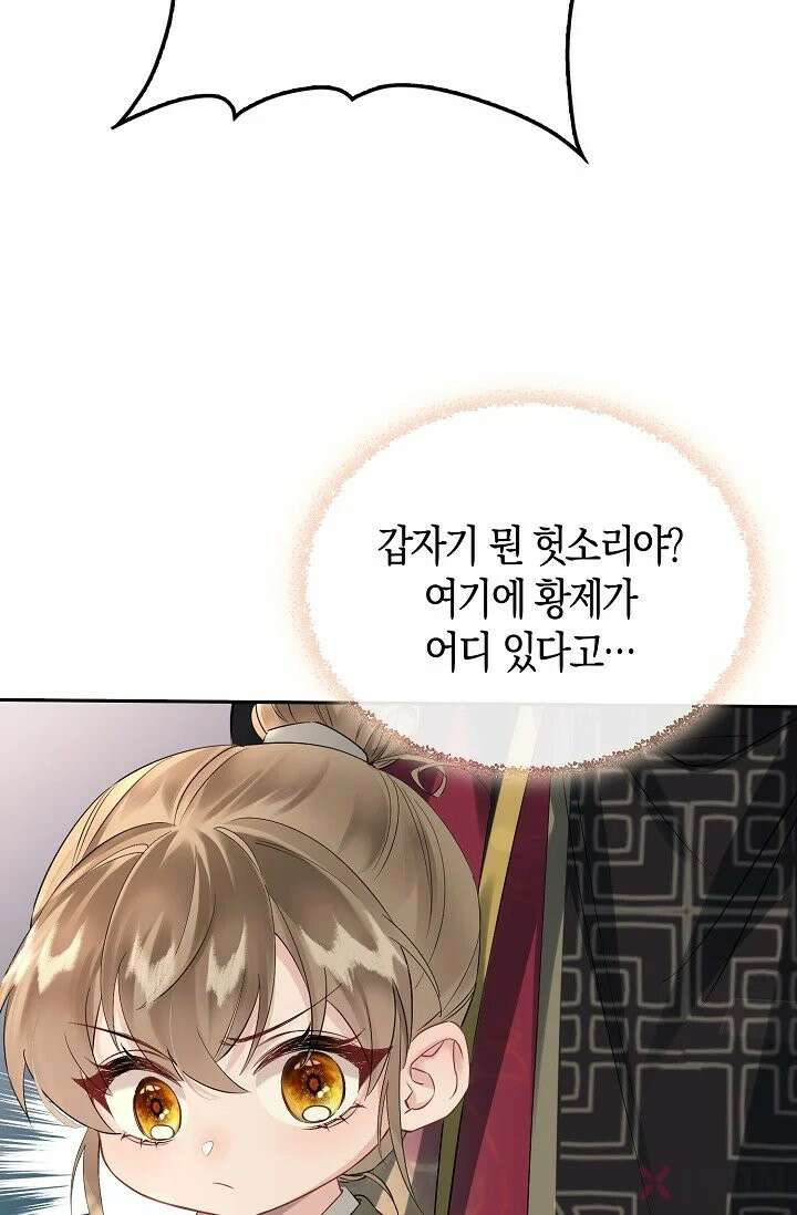 폭군 아빠가 내 생각대로 움직여요 1화 57
