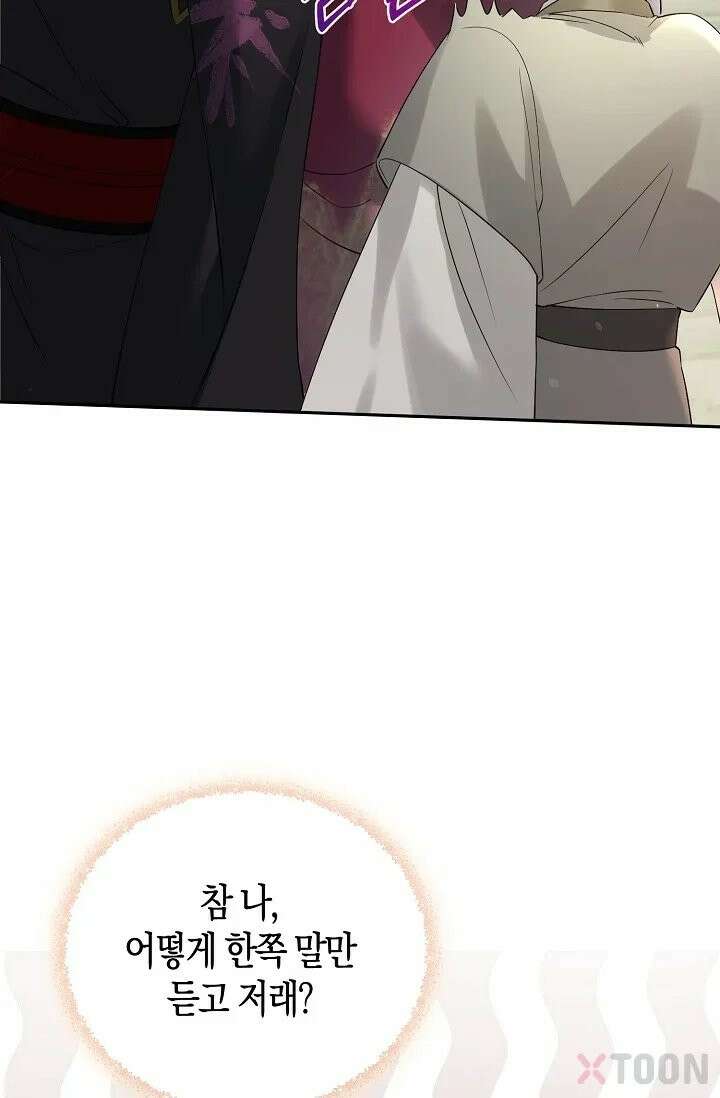 폭군 아빠가 내 생각대로 움직여요 1화 65