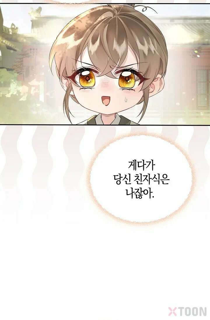 폭군 아빠가 내 생각대로 움직여요 1화 66