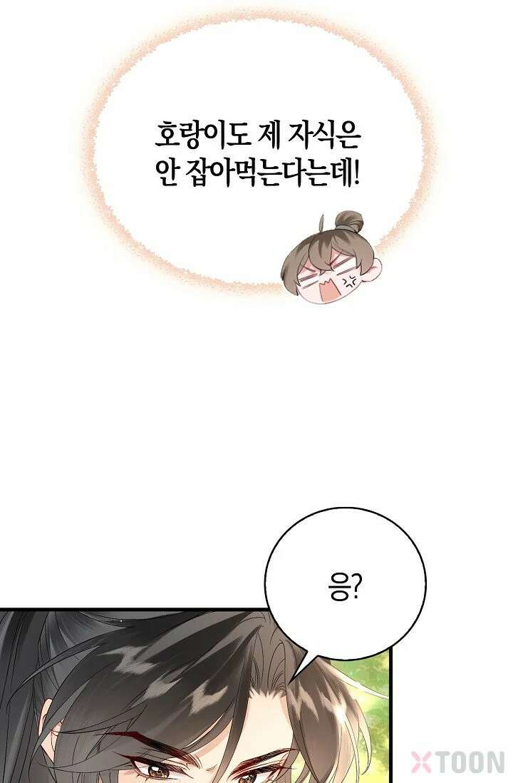 폭군 아빠가 내 생각대로 움직여요 1화 67