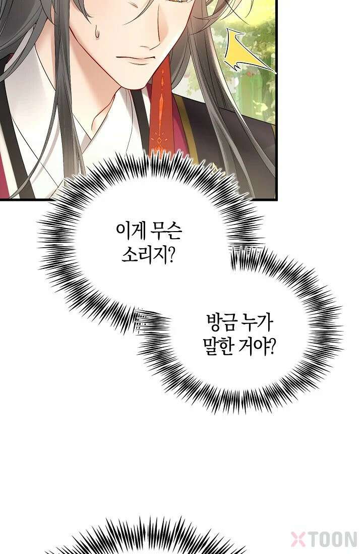 폭군 아빠가 내 생각대로 움직여요 1화 68