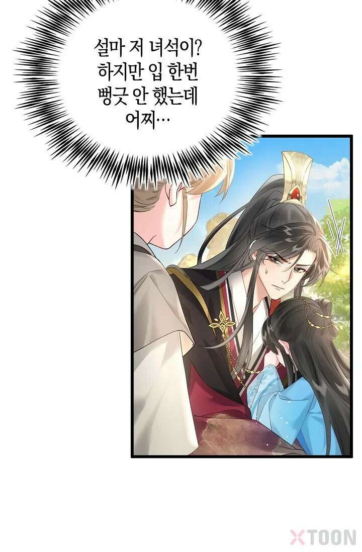 폭군 아빠가 내 생각대로 움직여요 1화 69