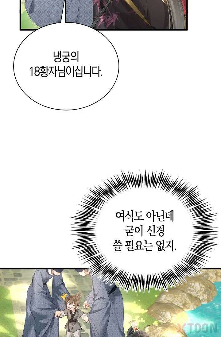 폭군 아빠가 내 생각대로 움직여요 1화 72