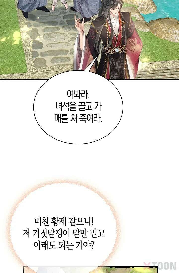 폭군 아빠가 내 생각대로 움직여요 1화 73