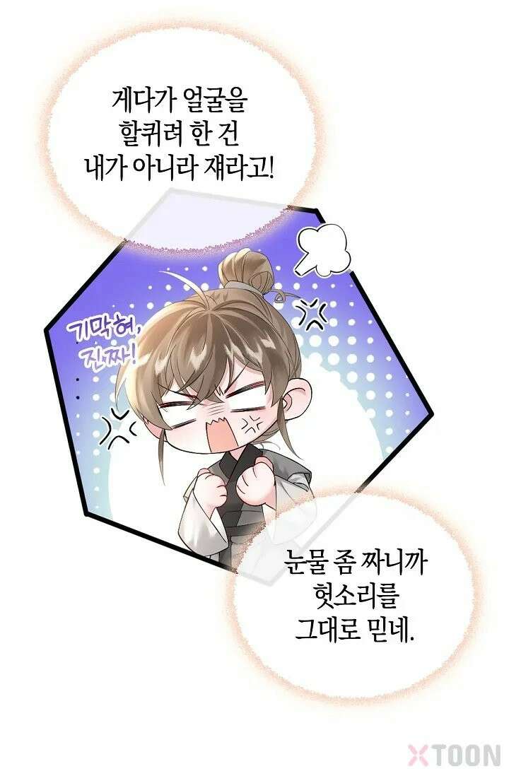 폭군 아빠가 내 생각대로 움직여요 1화 75