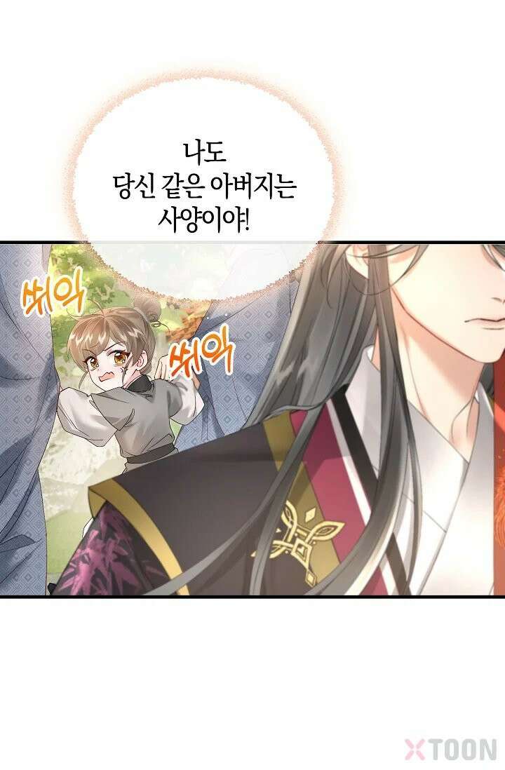 폭군 아빠가 내 생각대로 움직여요 1화 76