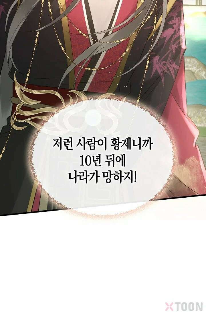 폭군 아빠가 내 생각대로 움직여요 1화 78