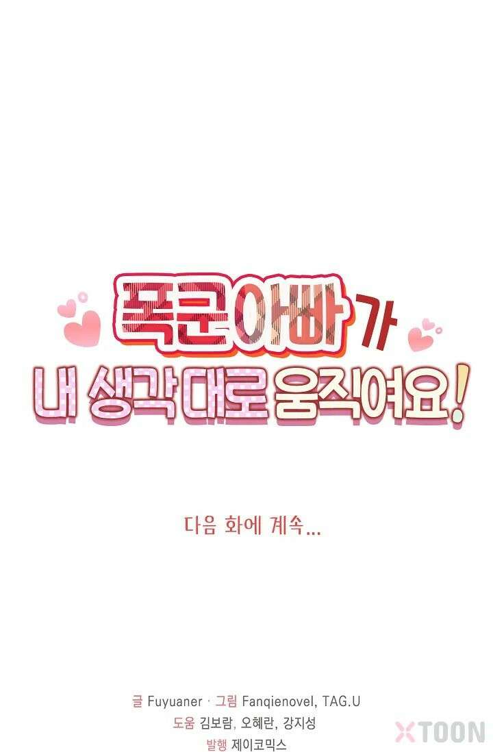 폭군 아빠가 내 생각대로 움직여요 1화 79