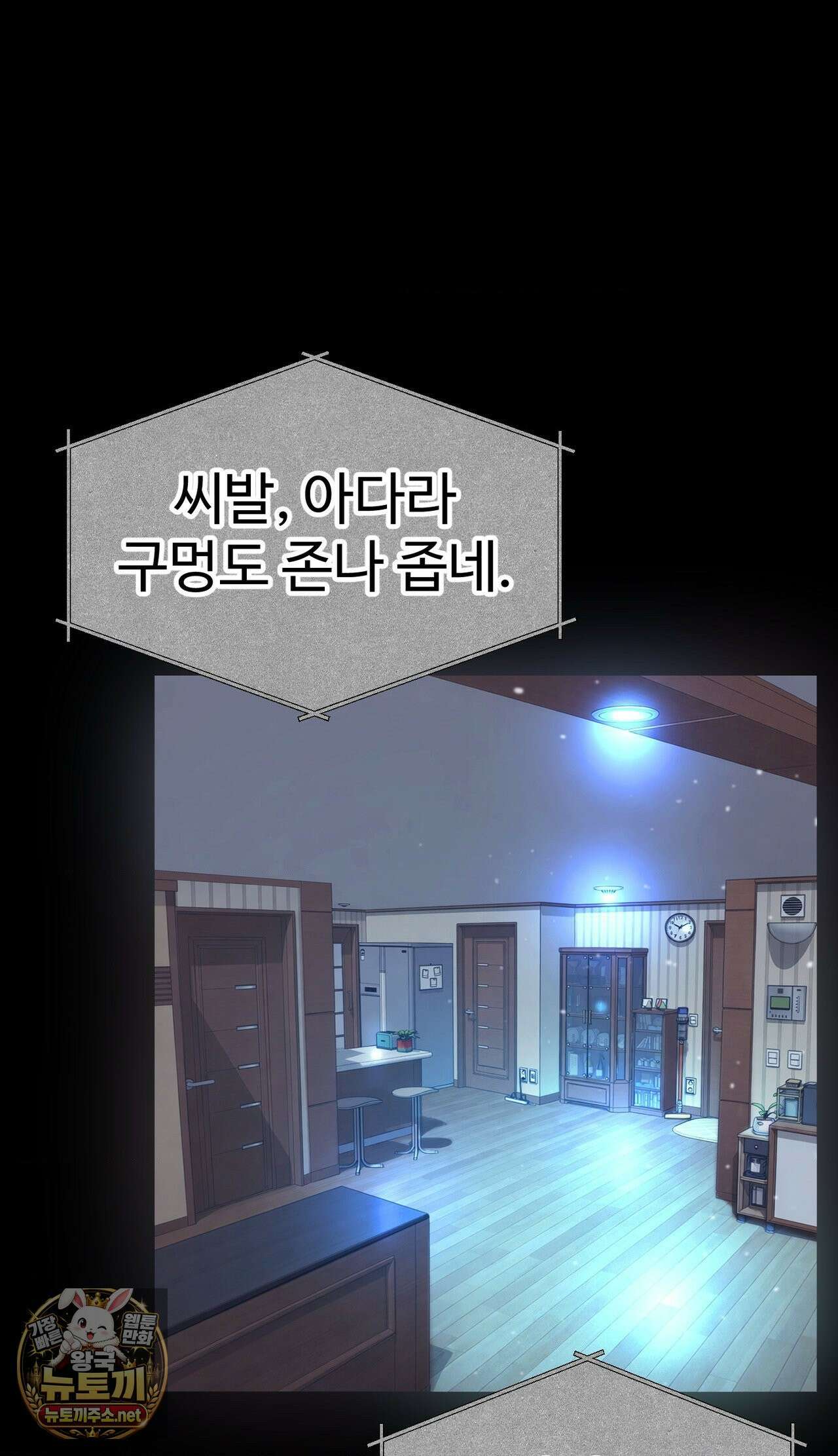 변태들만 골라 먹는 변태 1화 3