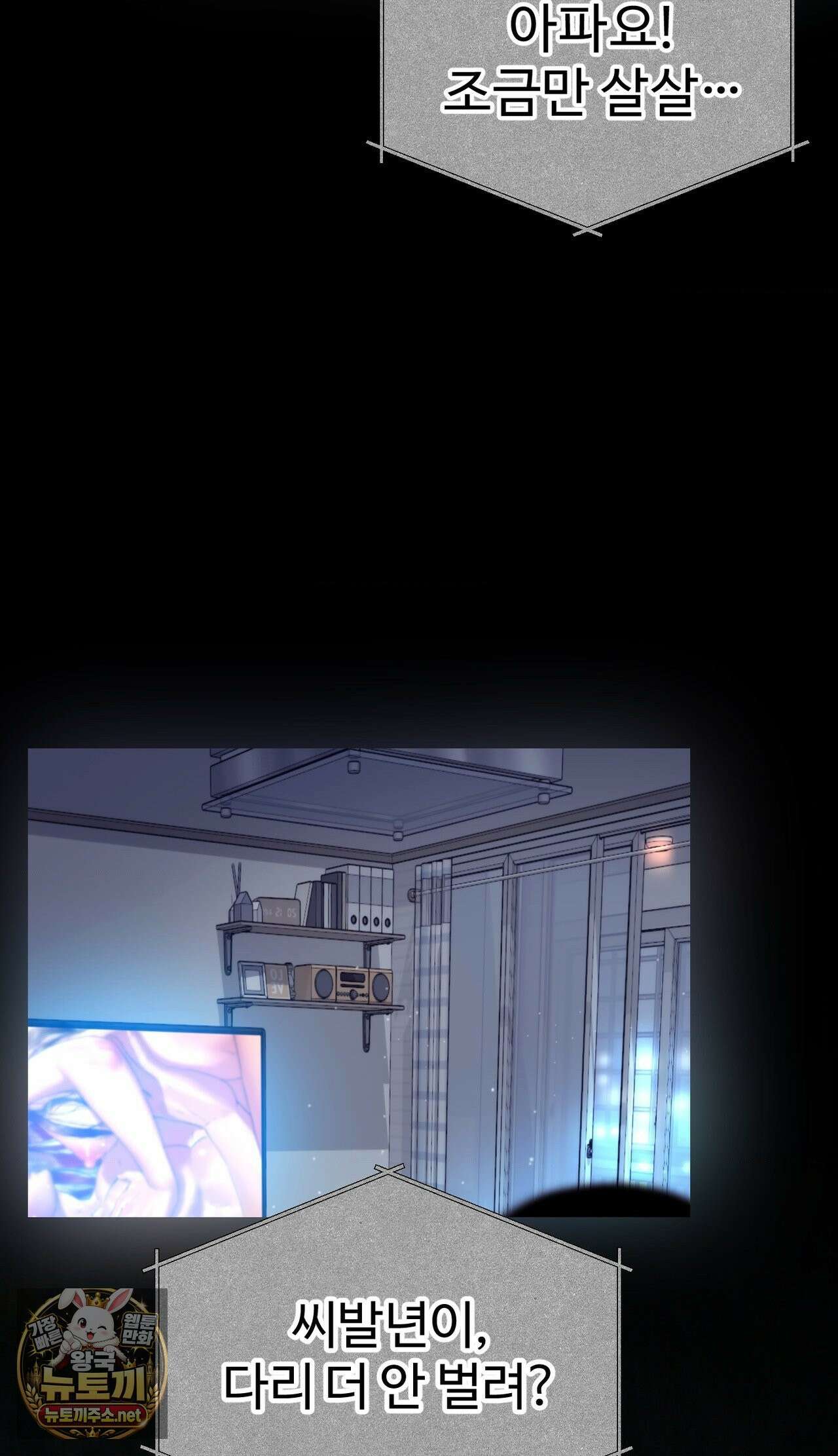 변태들만 골라 먹는 변태 1화 4