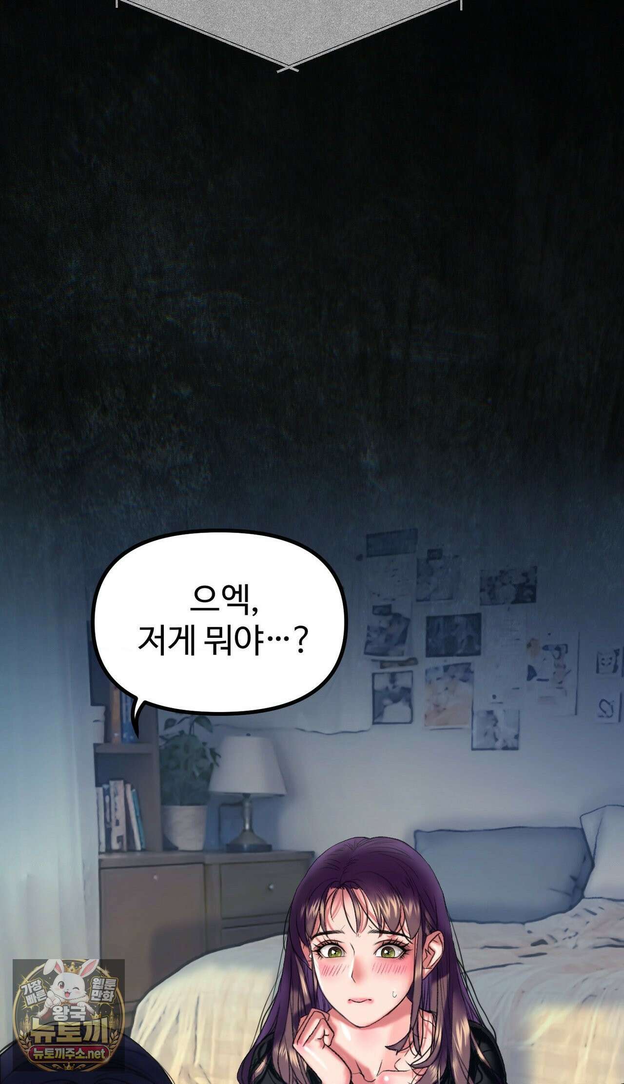 변태들만 골라 먹는 변태 1화 5