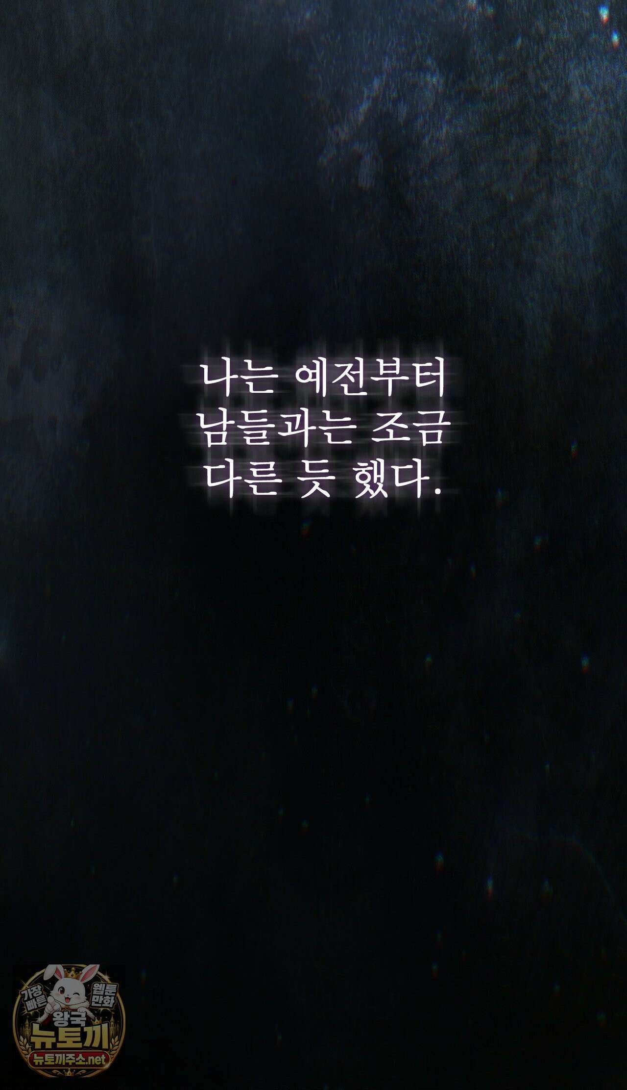 변태들만 골라 먹는 변태 1화 7