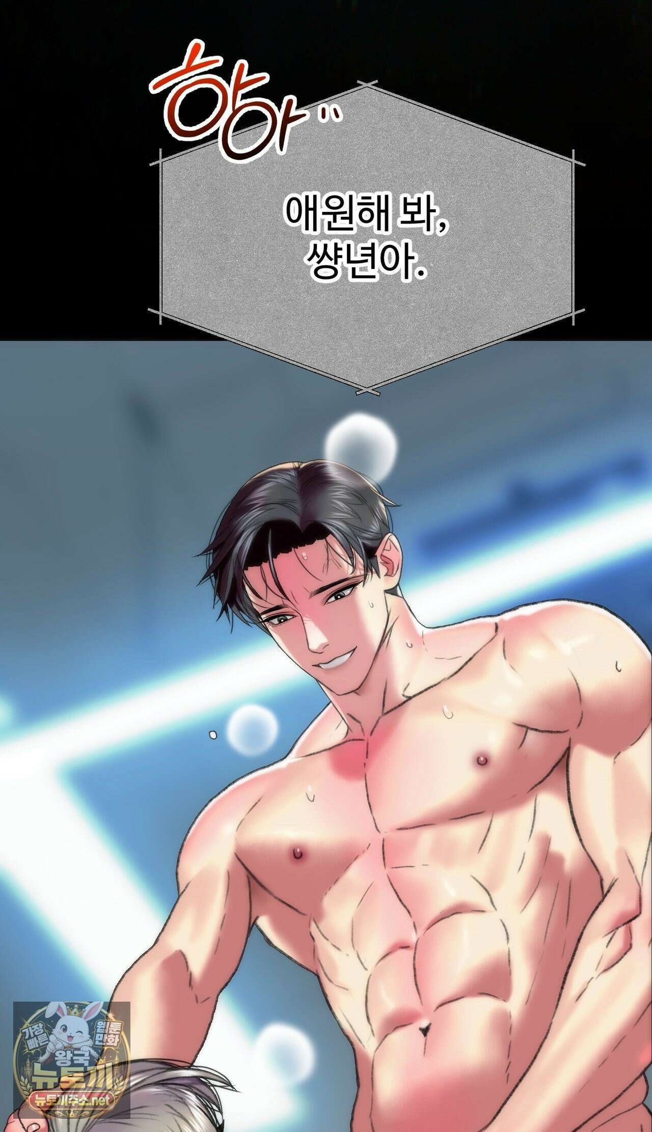 변태들만 골라 먹는 변태 1화 8