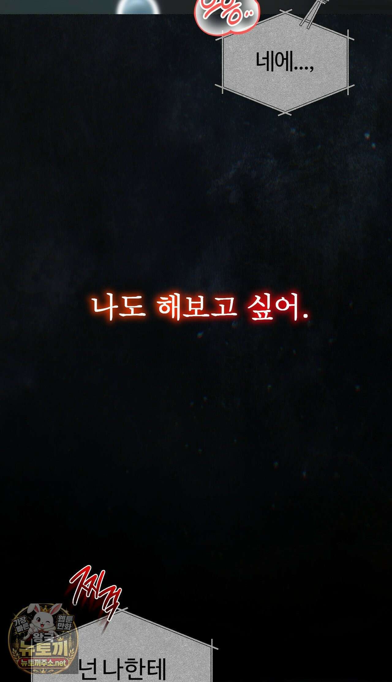 변태들만 골라 먹는 변태 1화 18