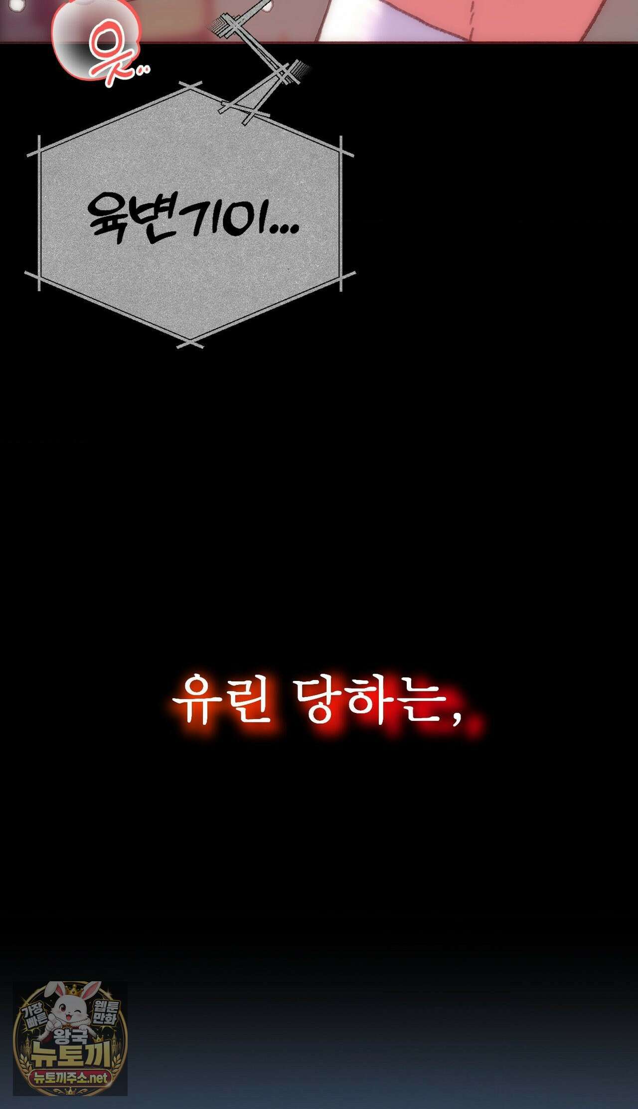 변태들만 골라 먹는 변태 1화 23