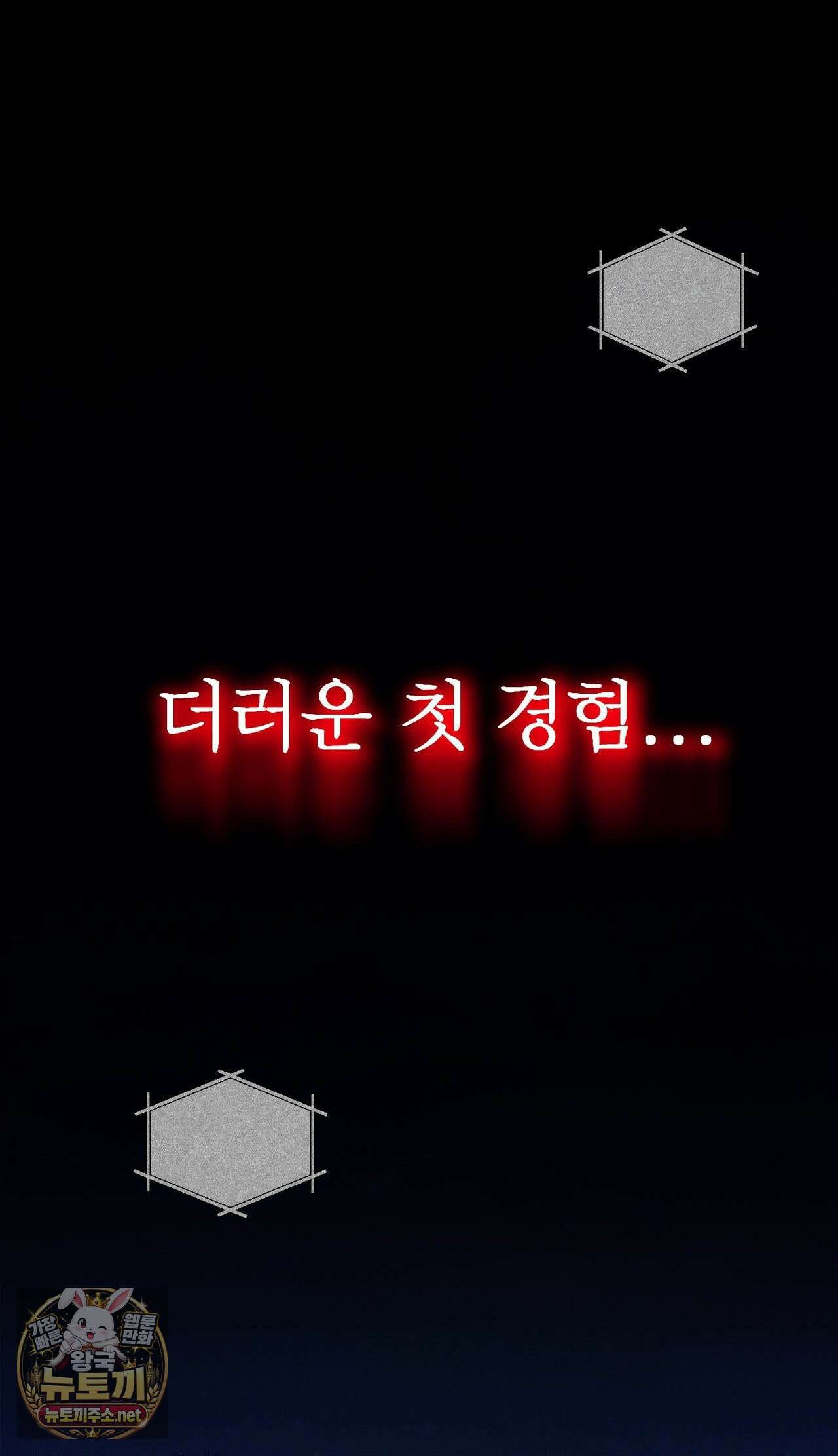 변태들만 골라 먹는 변태 1화 26