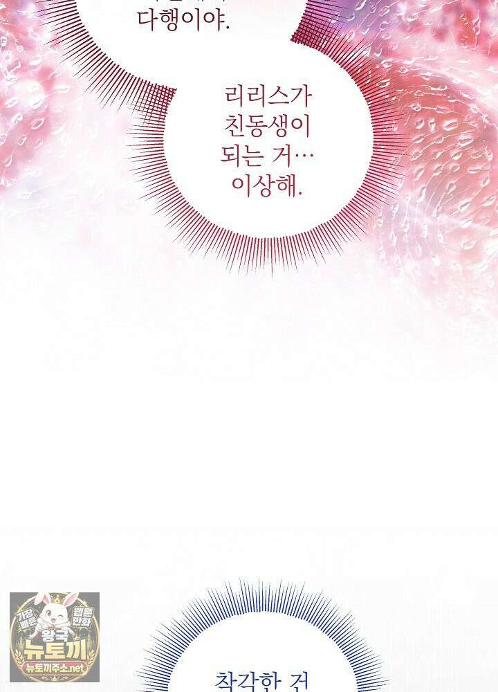 아빠가 힘을 숨김 72화 15