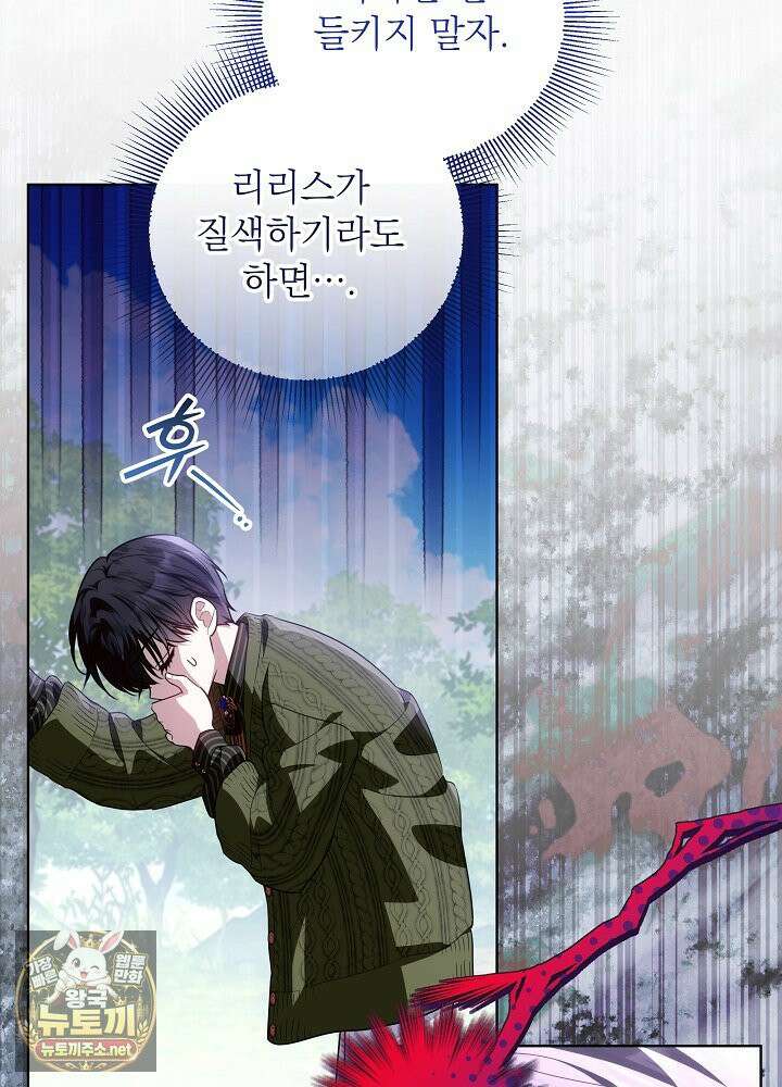 아빠가 힘을 숨김 72화 16