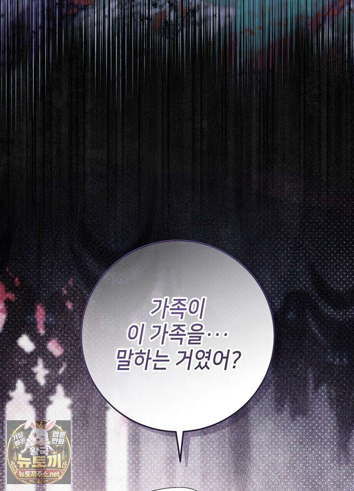 아빠가 힘을 숨김 72화 18