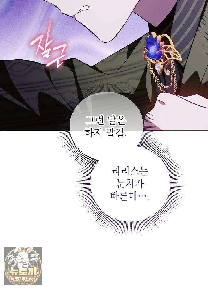 아빠가 힘을 숨김 72화 21