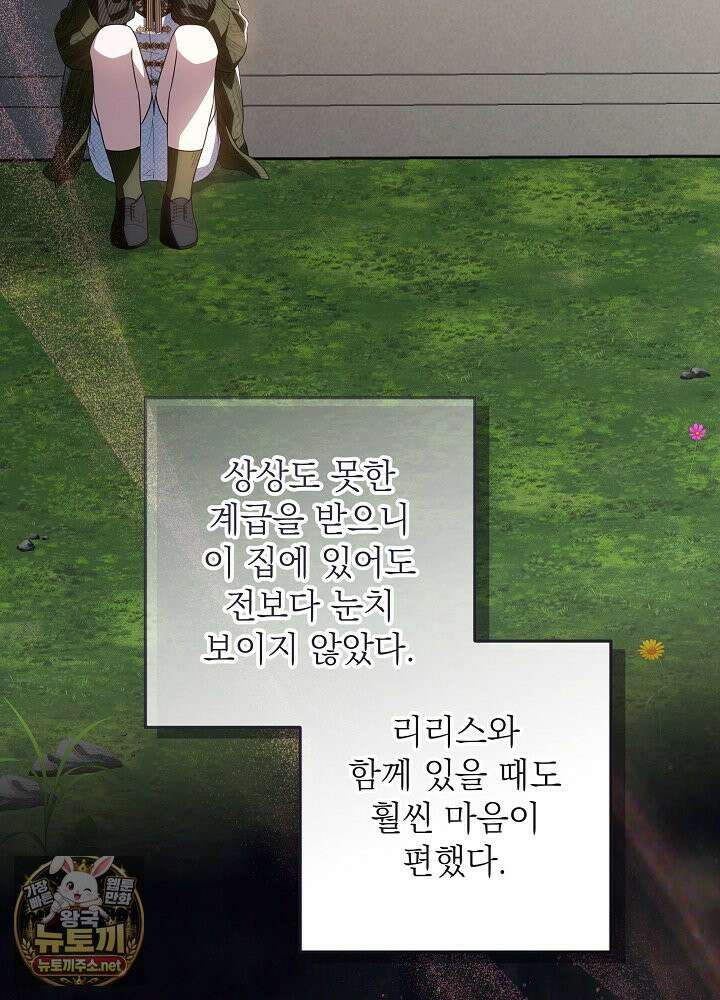 아빠가 힘을 숨김 72화 25