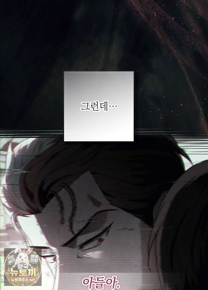 아빠가 힘을 숨김 72화 26