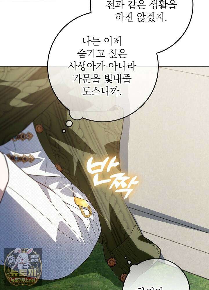 아빠가 힘을 숨김 72화 28