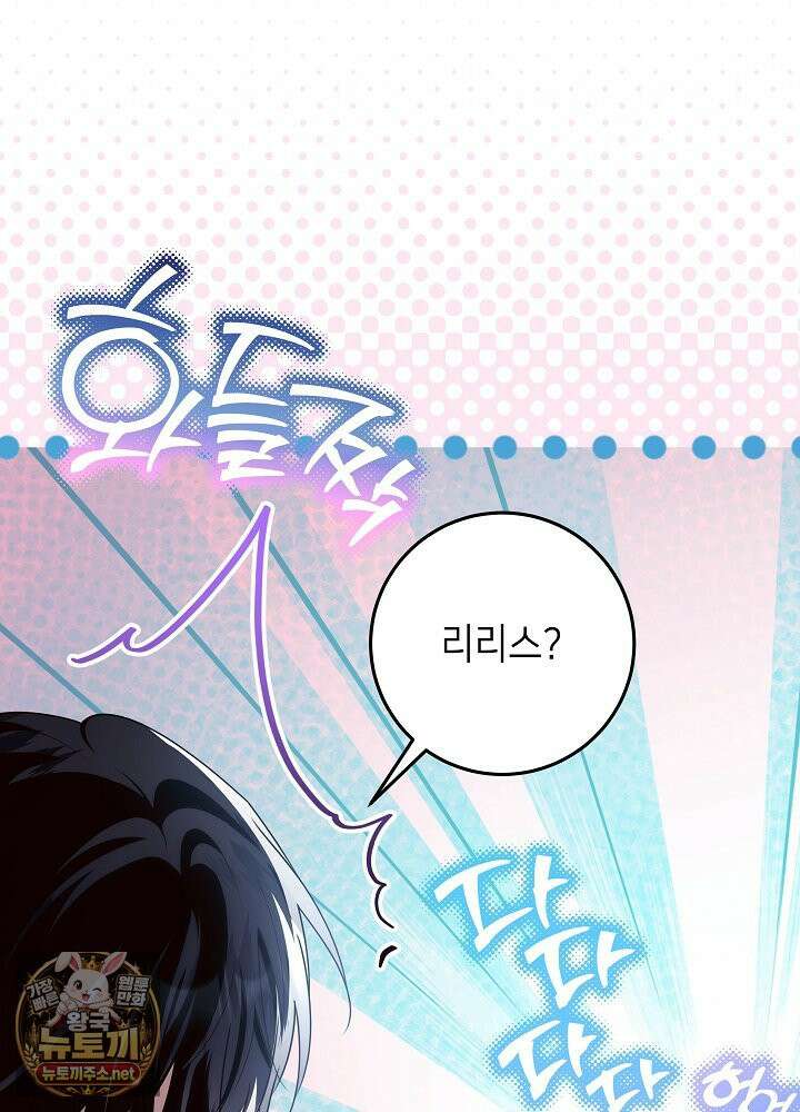 아빠가 힘을 숨김 72화 34