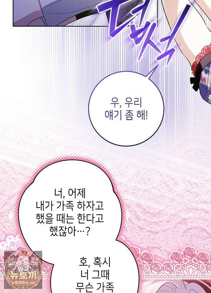 아빠가 힘을 숨김 72화 37