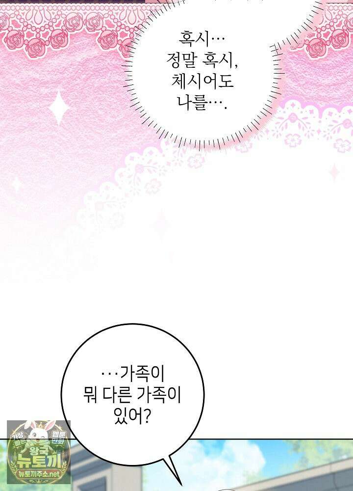 아빠가 힘을 숨김 72화 39