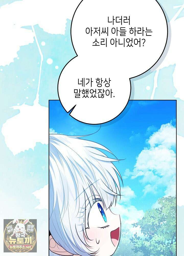 아빠가 힘을 숨김 72화 41