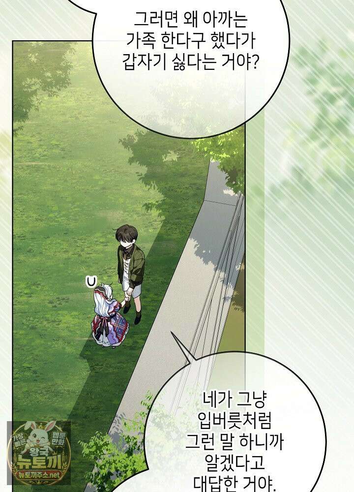 아빠가 힘을 숨김 72화 45