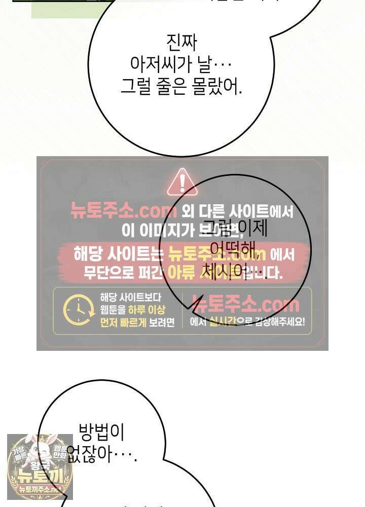 아빠가 힘을 숨김 72화 46