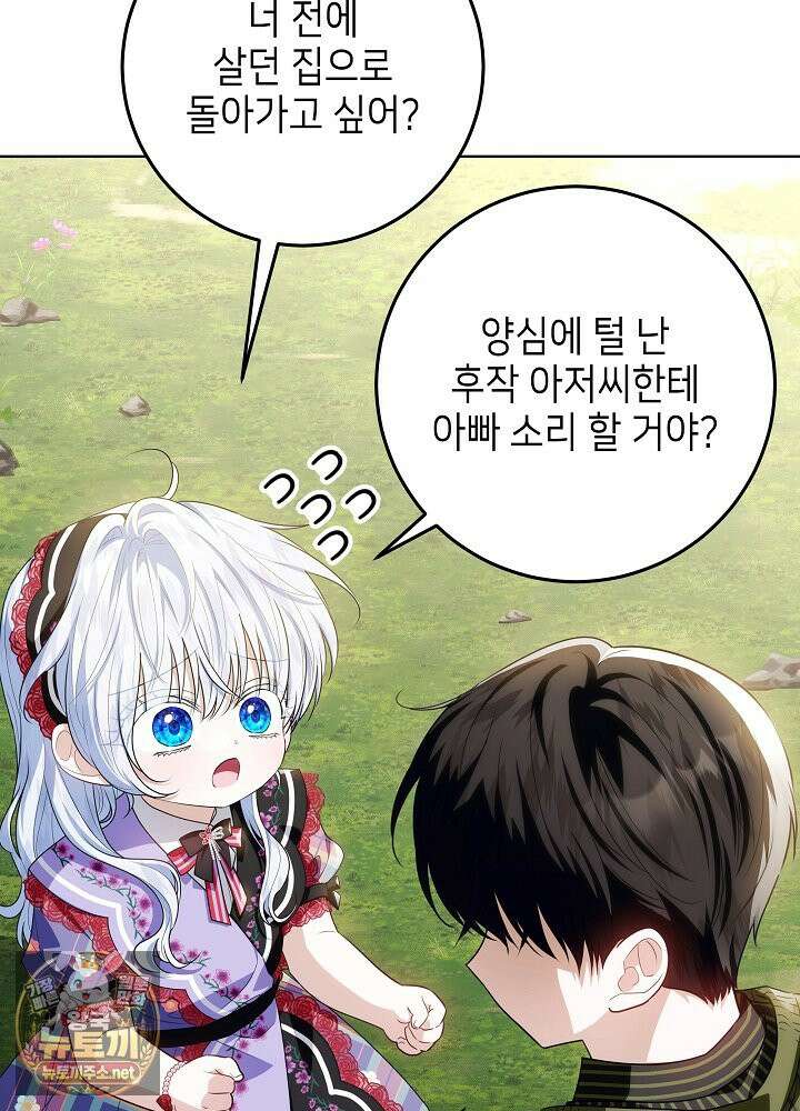 아빠가 힘을 숨김 72화 47