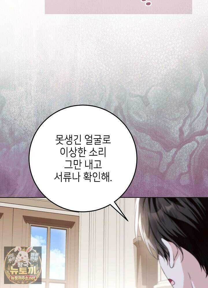 아빠가 힘을 숨김 72화 52