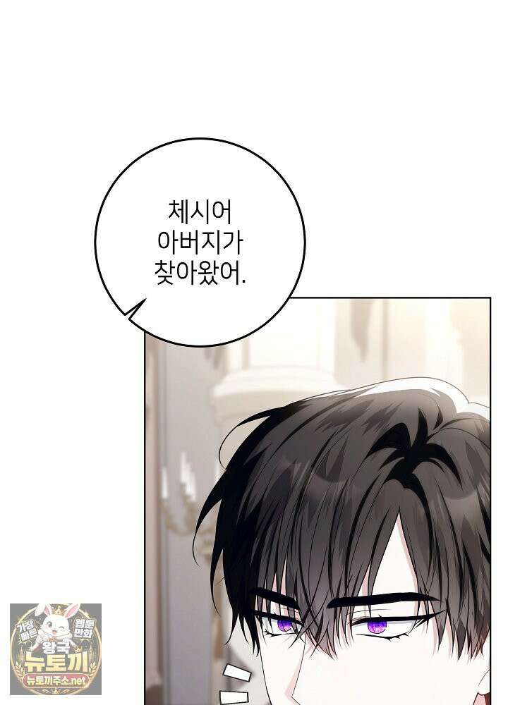 아빠가 힘을 숨김 72화 54