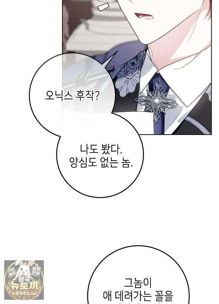 아빠가 힘을 숨김 72화 55
